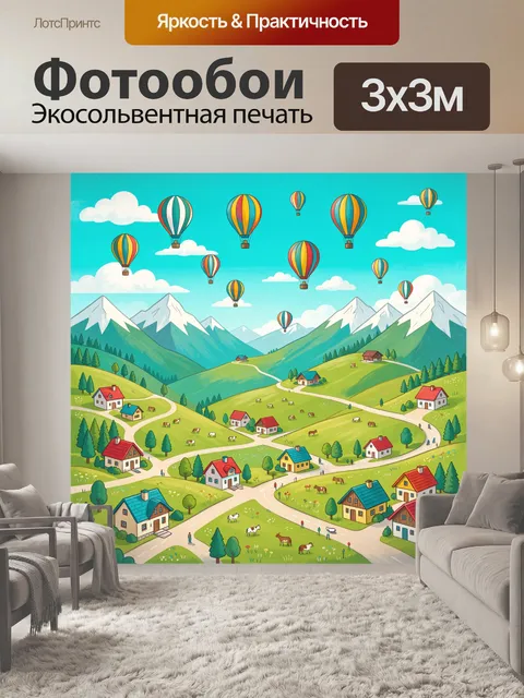 Фотообои Воздушные шары над горной деревней