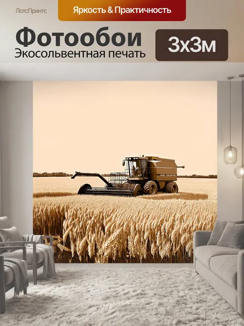 Фотообои старинный зерноуборочный комбайн