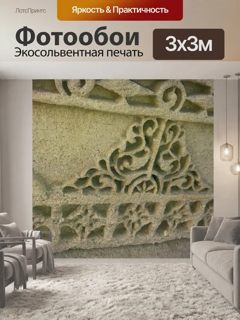 Фотообои Вырезать