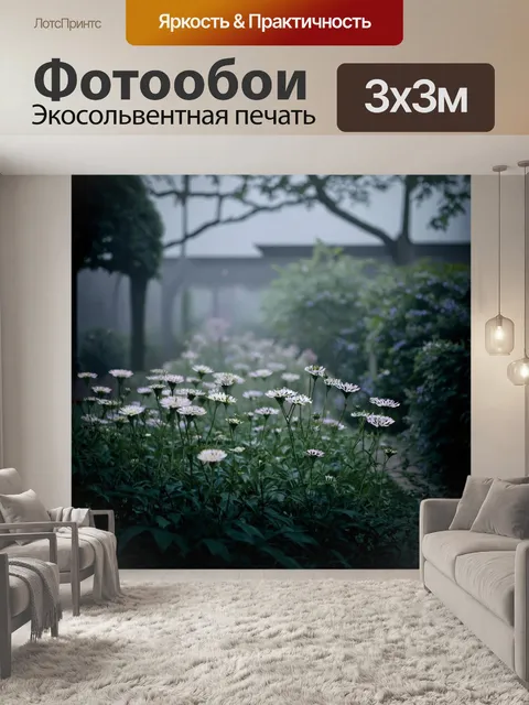 Фотообои туман в стиле нуар, ткий мрачный сад, окружённый флером тумана, цветы, движущиеся в легком ветре, создающие…