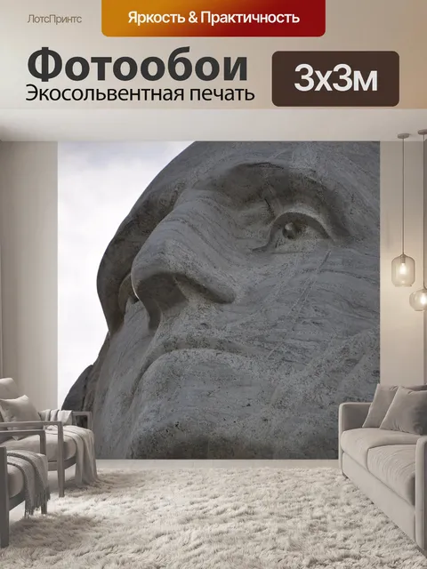 Фотообои Джордж