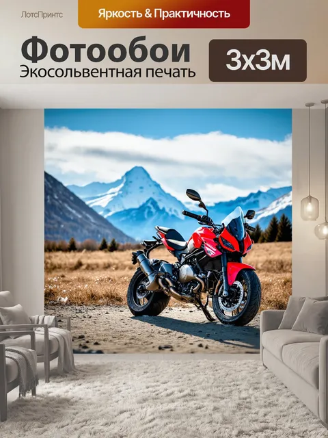 Фотообои мотоцикл на фоне заснеженных гор, где мотоцикл выглядит как герой в этом живописном пейзаже