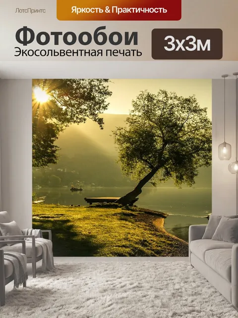 Фотообои Пейзаж