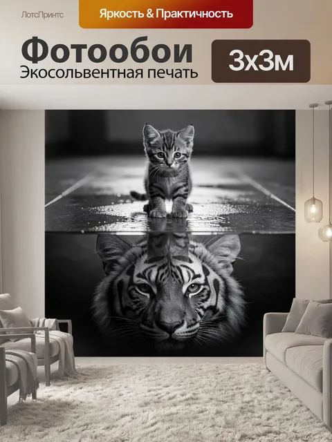 Фотообои Котенок и тигр в дуете