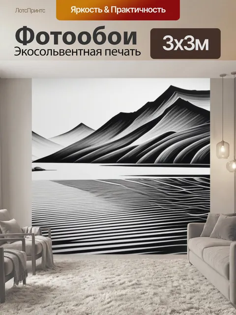 Фотообои пейзаж с озером красками чернобелый