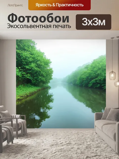 Фотообои туман в стиле манга, изображающие спокойные воды реки, отражающие туман и зелень вокруг