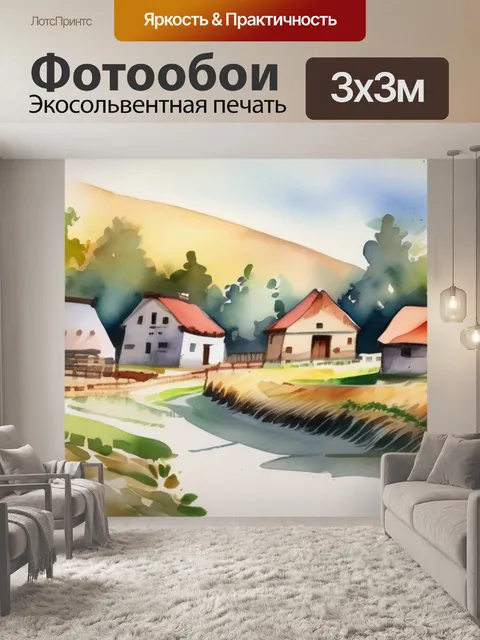 Фотообои пейзаж деревня