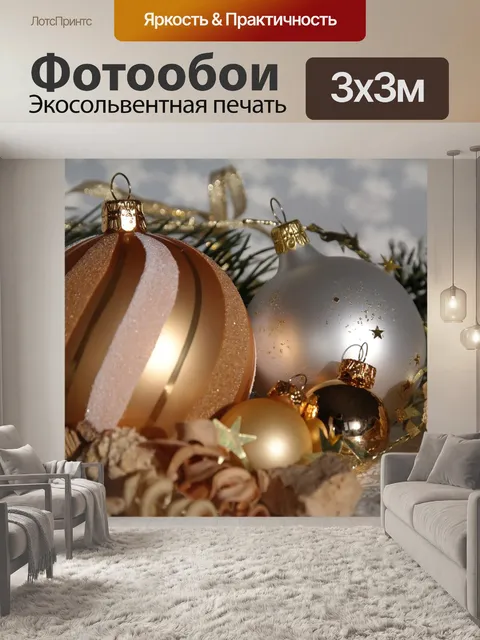 Фотообои Рождество
