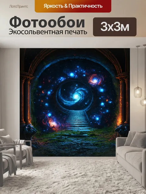 Фотообои космос в стиле готический