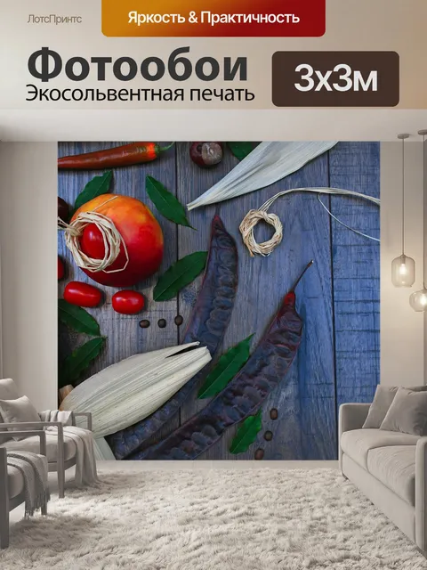 Фотообои Овощи