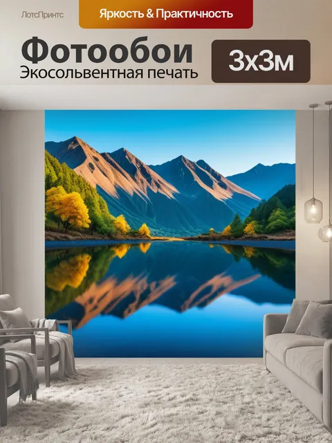 Фотообои пейзаж с зеркалом красивый