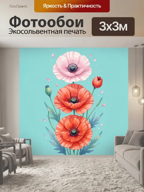 Фотообои Полевые маки на мятном фоне