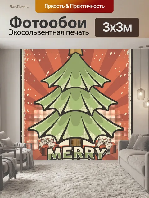 Фотообои Ретро Рождественская елка Винтаж Плакат