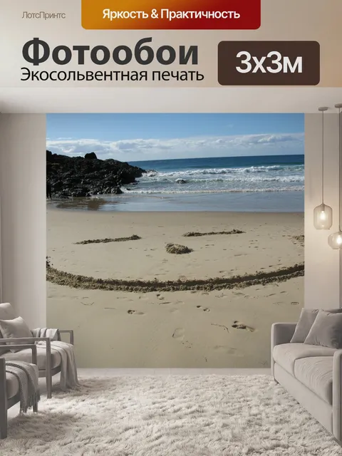 Фотообои Улыбка