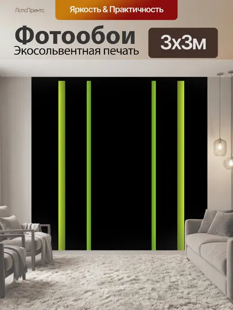 Фотообои зеленые полосы