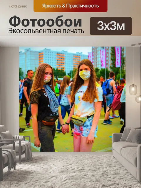 Фотообои Фестиваль красок