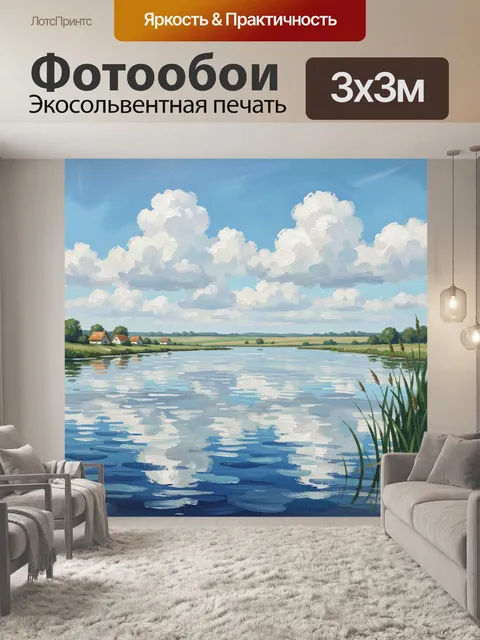 Фотообои Летний берег с облаками