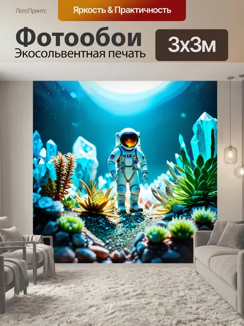 Фотообои странный ландшафт, покрытый странными растениями и кристаллами, где космонавт в скафандре запечатлевает всё…