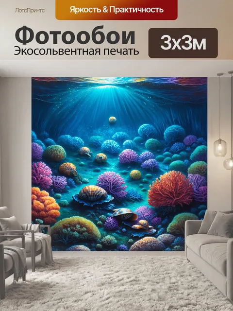Фотообои глубокая подводная сцена с электромагнитными полями, где свет искрится и искрится вокруг моллюсков и кораллов