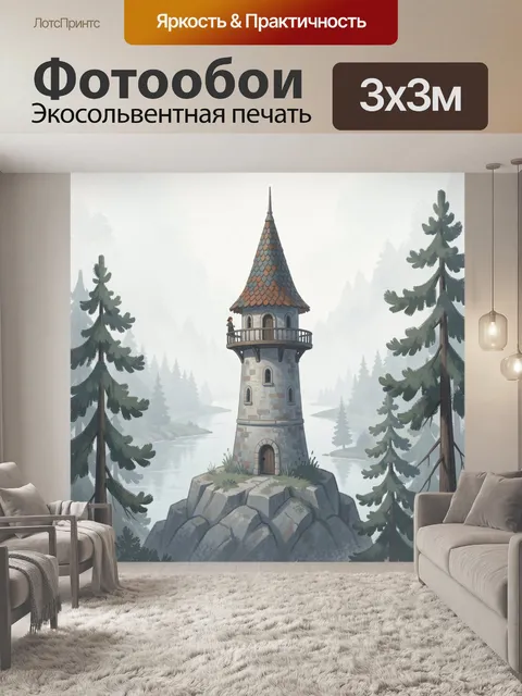 Фотообои Сказочная башня в хвойном лесу