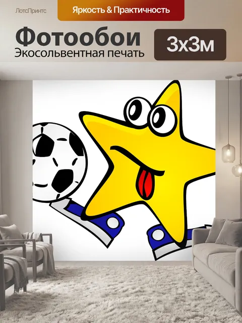 Фотообои Футбол