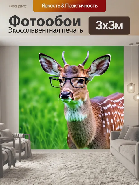 Фотообои олень в очках, стоящий на зеленом лугу