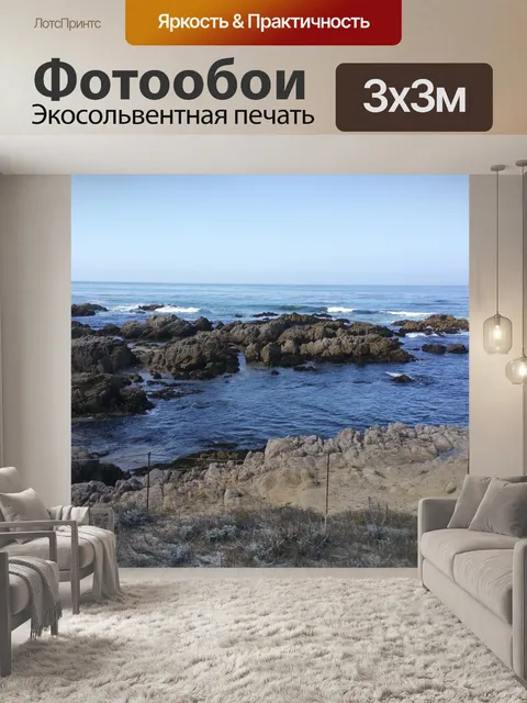 Фотообои Вид на океан