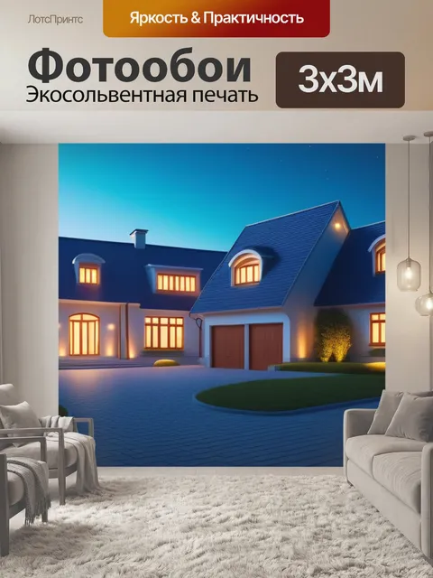 Фотообои пейзаж с экстерьером смешной