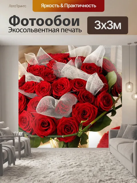 Фотообои Розы