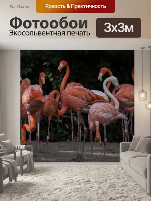 Фотообои блеск фламинго