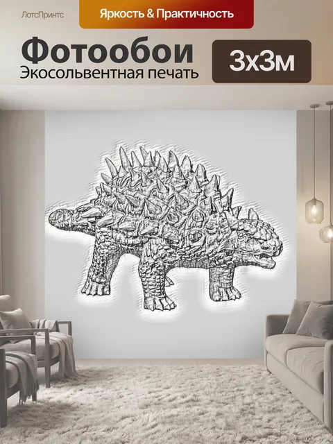 Фотообои анкилозавр