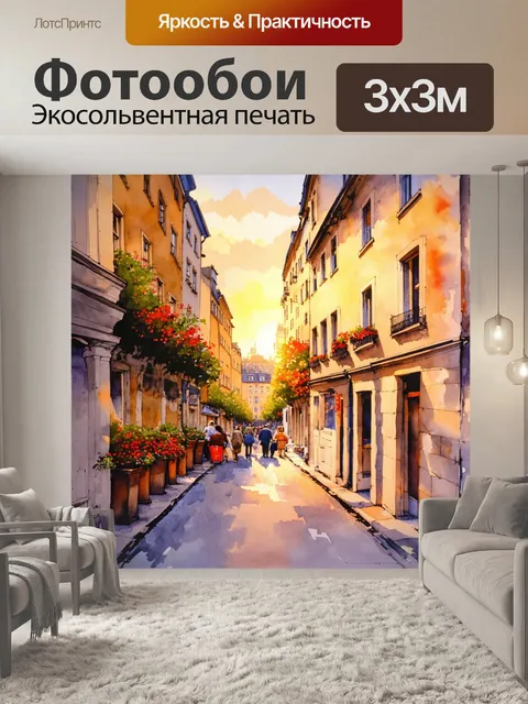 Фотообои улицы монтмартра на фоне заката