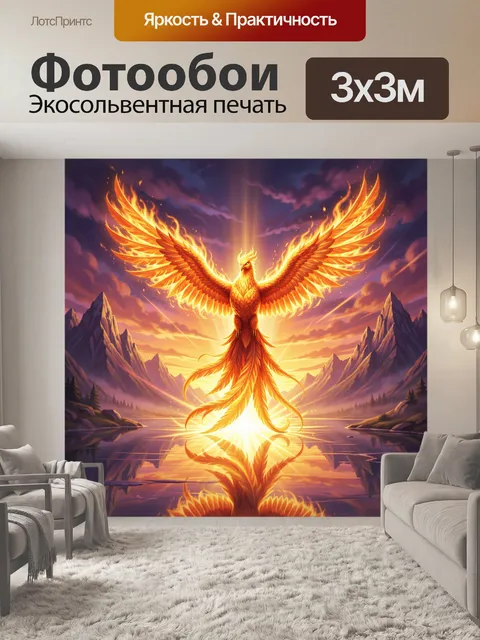 Фотообои Огненный феникс над озером
