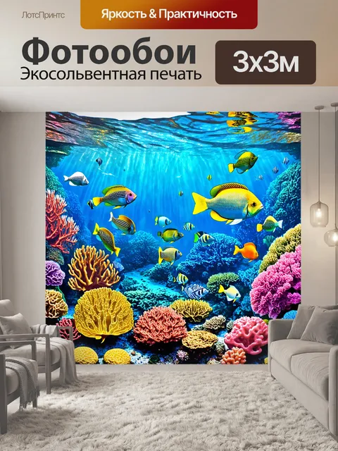 Фотообои природа в стиле рисунка красками, тропики с ярким подводным миром, изобилием рыб и кораллов