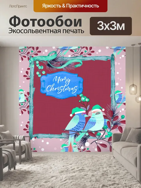 Фотообои Поздравление с Рождеством птиц
