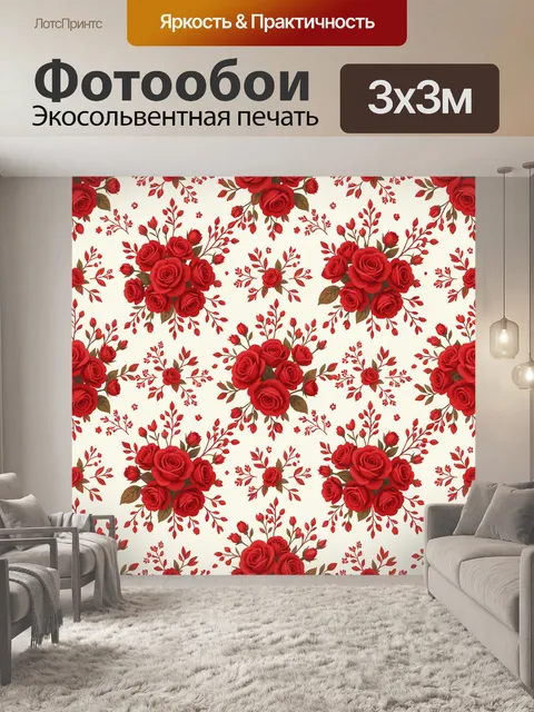 Фотообои Красные розы и цветочный орнамент