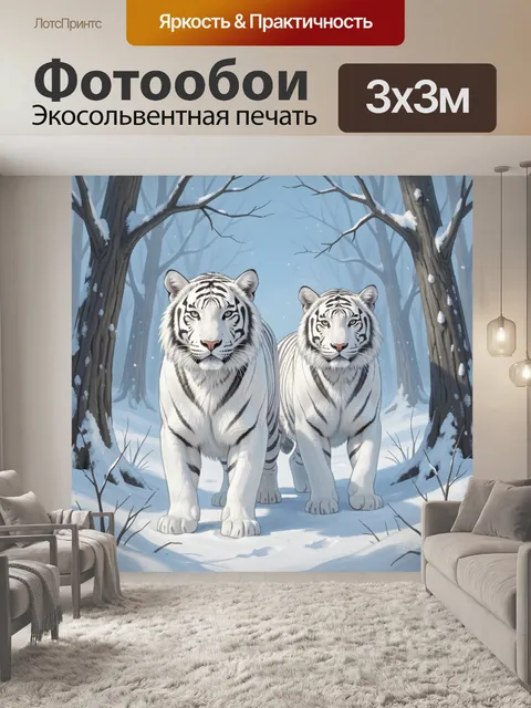 Фотообои Белые тигры в зимнем лесу