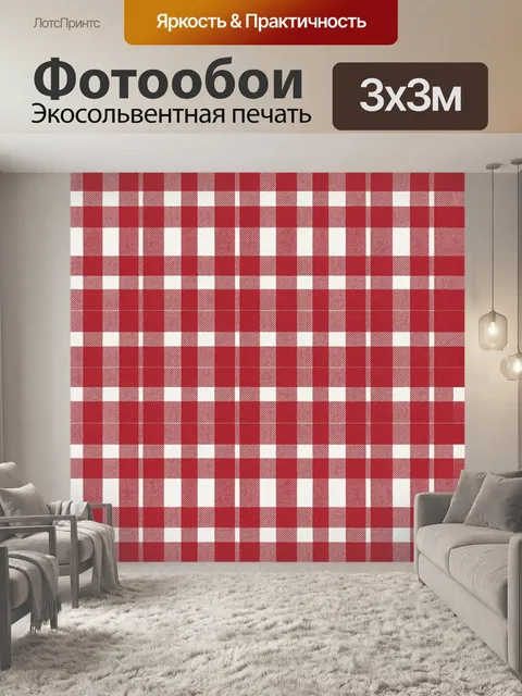 Фотообои Красно-белая клетка шотландка