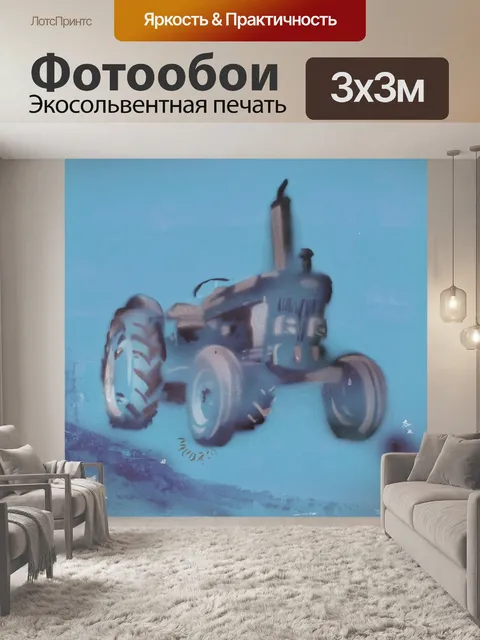Фотообои синий трактор