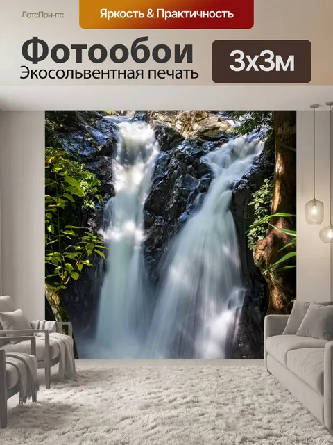Фотообои Водопад