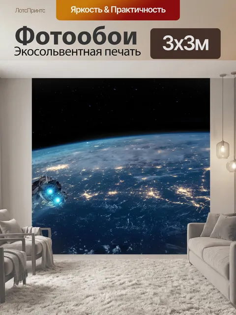 Фотообои Космический корабль