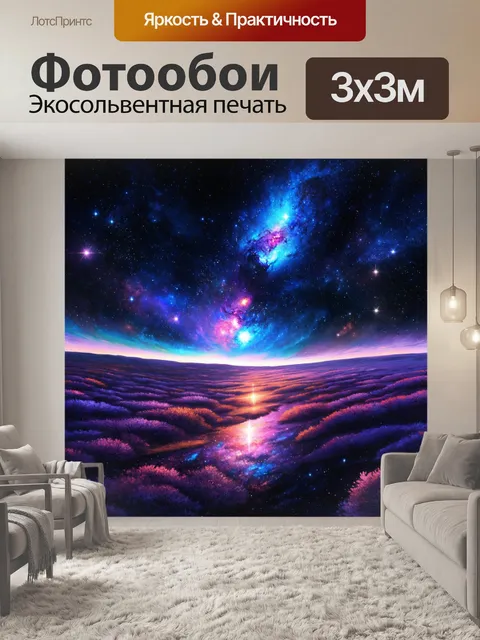 Фотообои космический пейзаж с яркими галактиками и звездами на ночном фоне, выполненный цифровой живописью