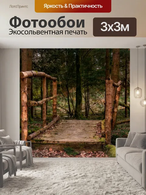 Фотообои Лес
