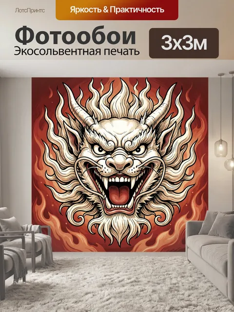 Фотообои Огнедышащий дракон-рычащий череп