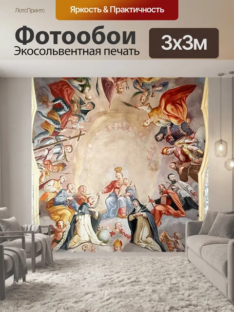 Фотообои Фреска