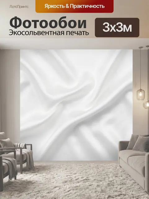 Фотообои Белая атласная волна текстуры