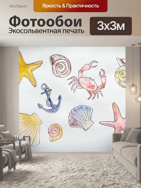 Фотообои Море, пляж, песок, акварель