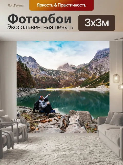 Фотообои Пара
