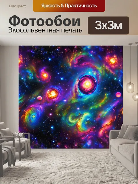 Фотообои паттерн с изображением космических тем, включающих галактики, звезды и планеты в ярких цветах