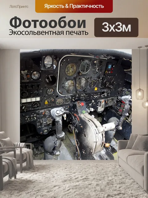 Фотообои Списанный охотничий реактивный ректор